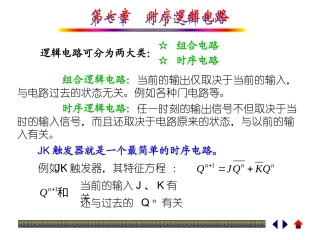 逻辑电路可分为两大类(1)
