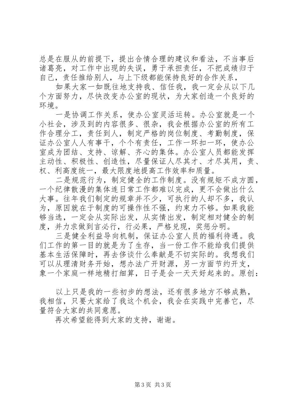 计生办副主任竞聘演讲_第3页