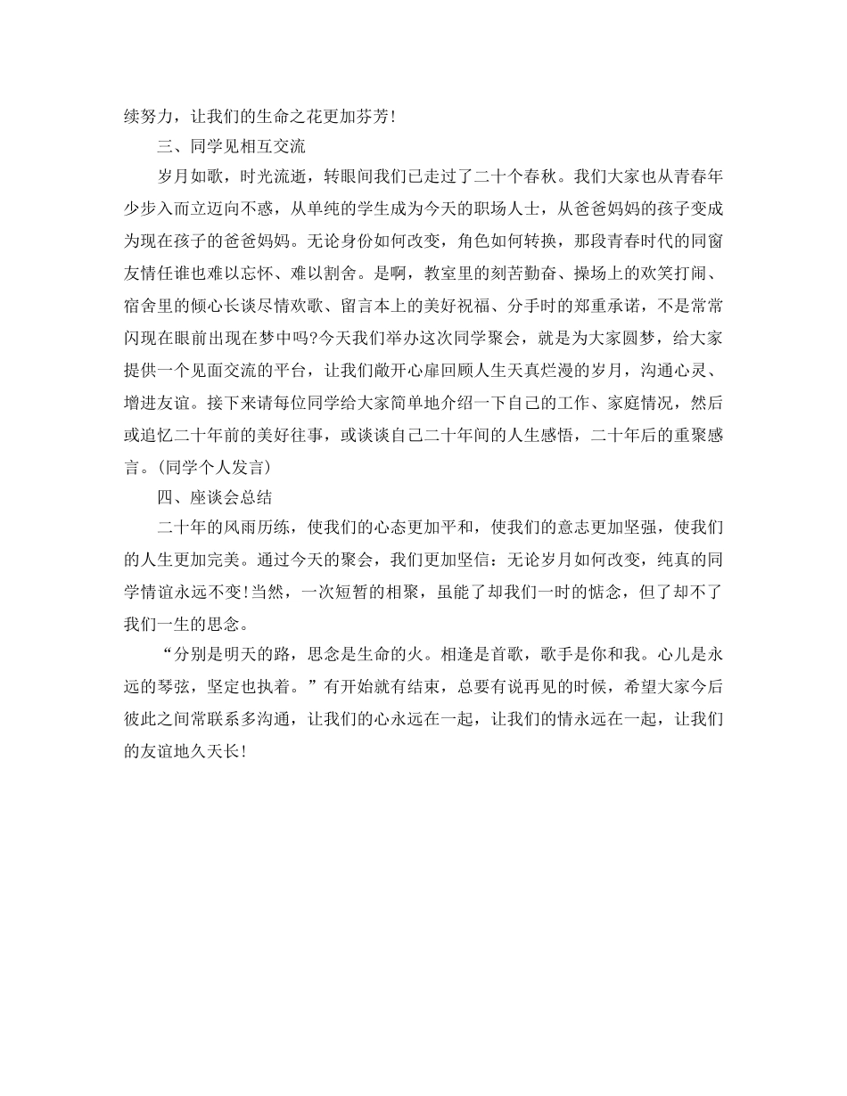 同学聚会经典主持词 _第2页