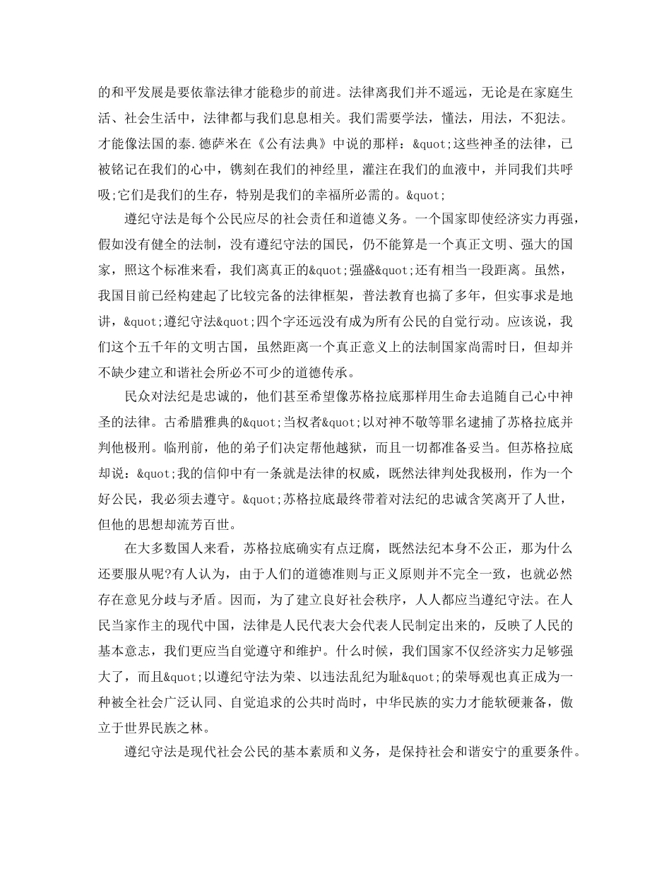 关于学生遵纪守法演讲稿 _第3页