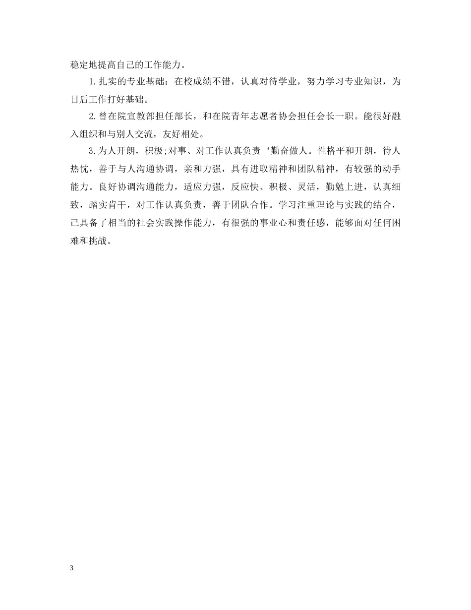 汉语言文学专业毕业生自我鉴定范文 _第3页