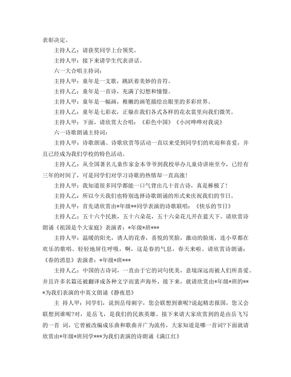 六一儿童节主持词开场白台词 _第2页