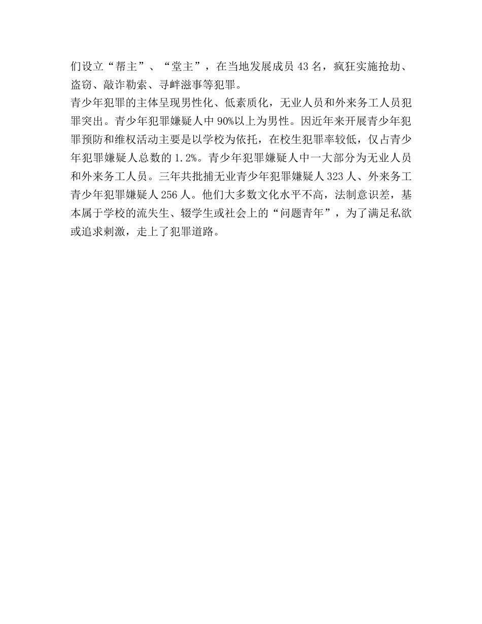 龙岩青少年犯罪的特点、原因及对策探讨 _第3页