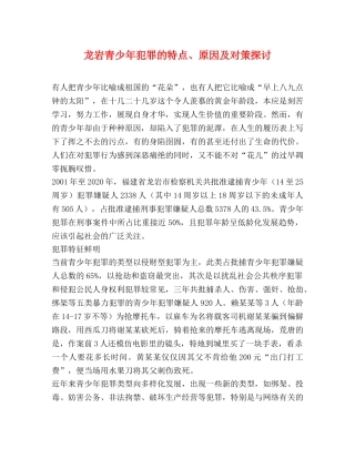 龙岩青少年犯罪的特点、原因及对策探讨 