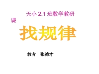 张德才找规律