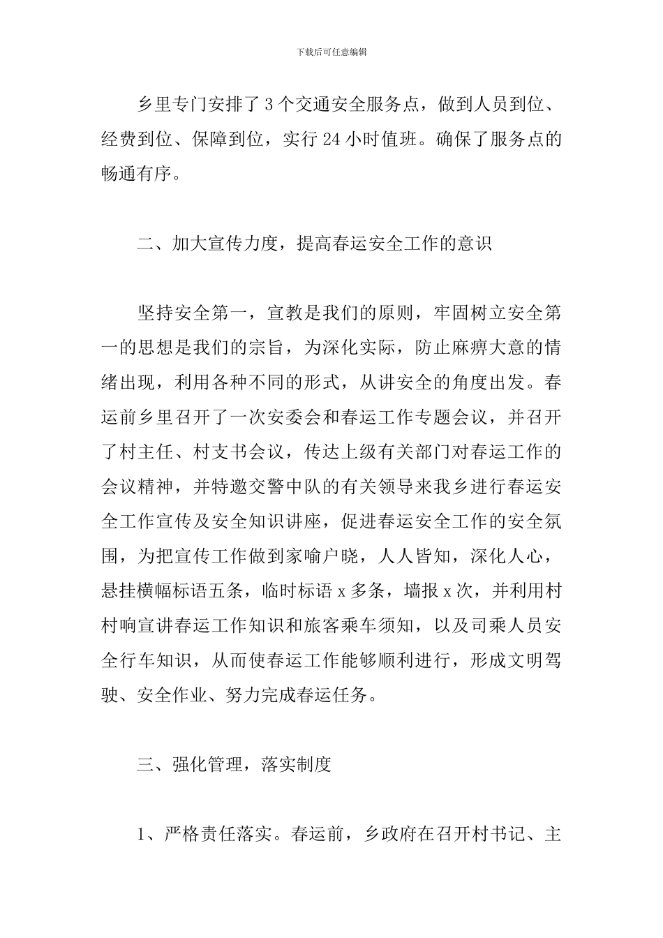 春运工作心得体会范本精选_第2页