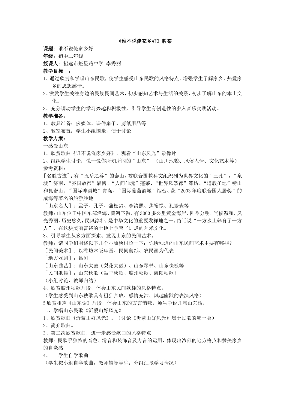 谁不说俺家乡好_第1页