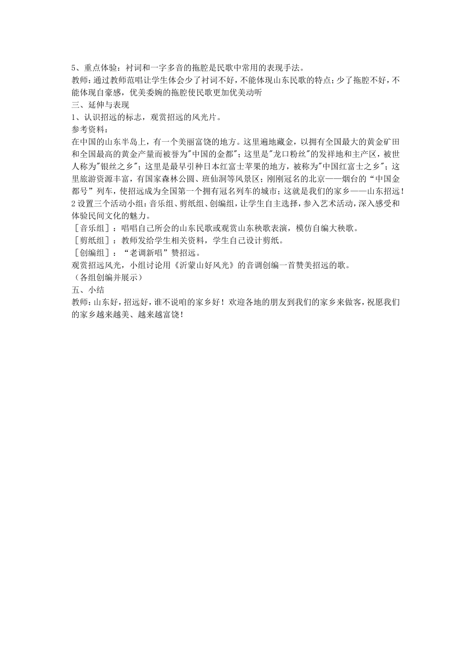 谁不说俺家乡好_第2页