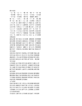 数字成语 (2)