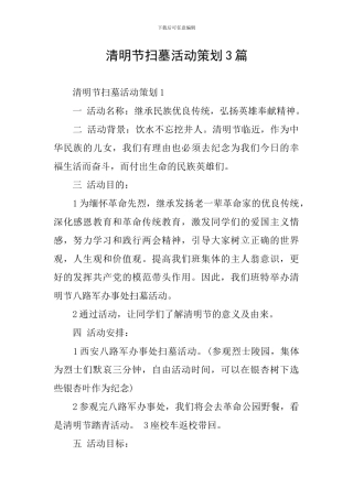 清明节扫墓活动策划3篇