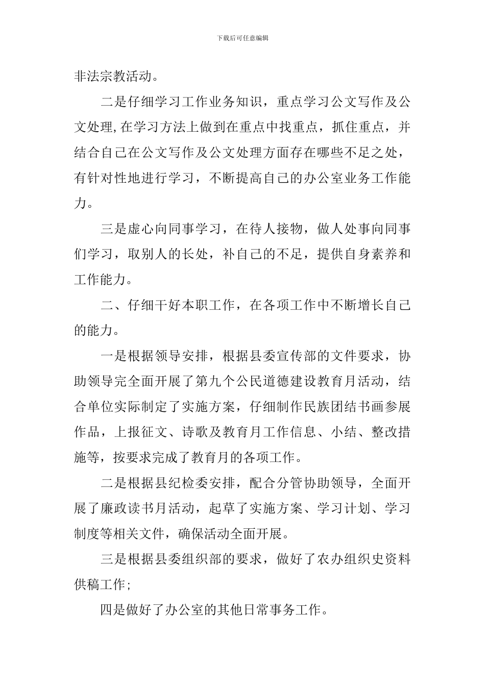 2024年全国优秀党员事迹_第2页