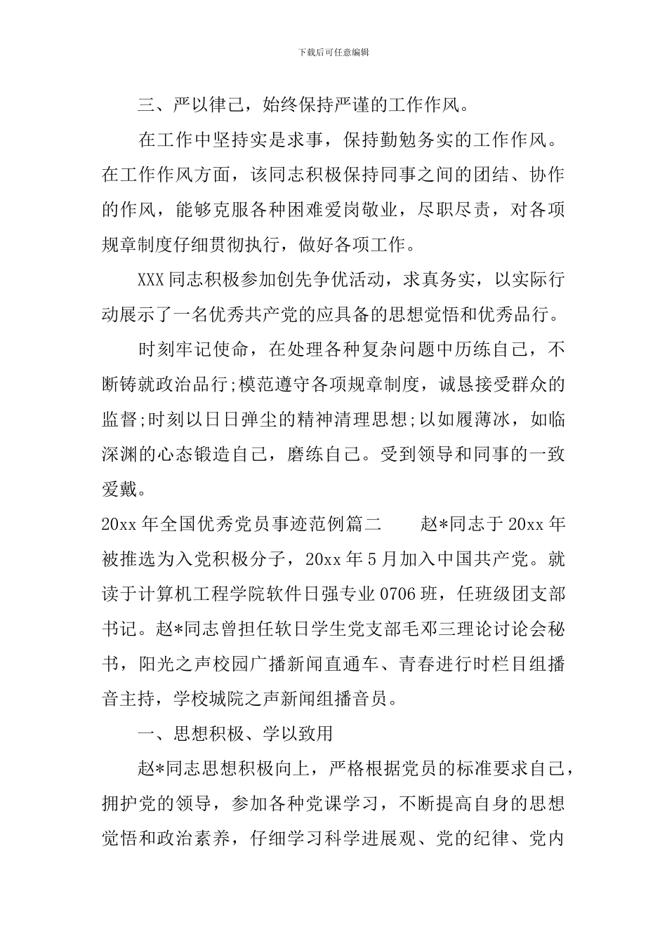 2024年全国优秀党员事迹_第3页