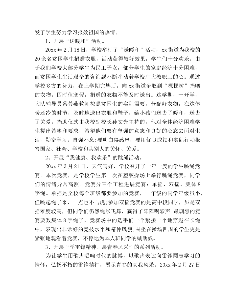 少先队大队工作参考总结（通用） _第2页