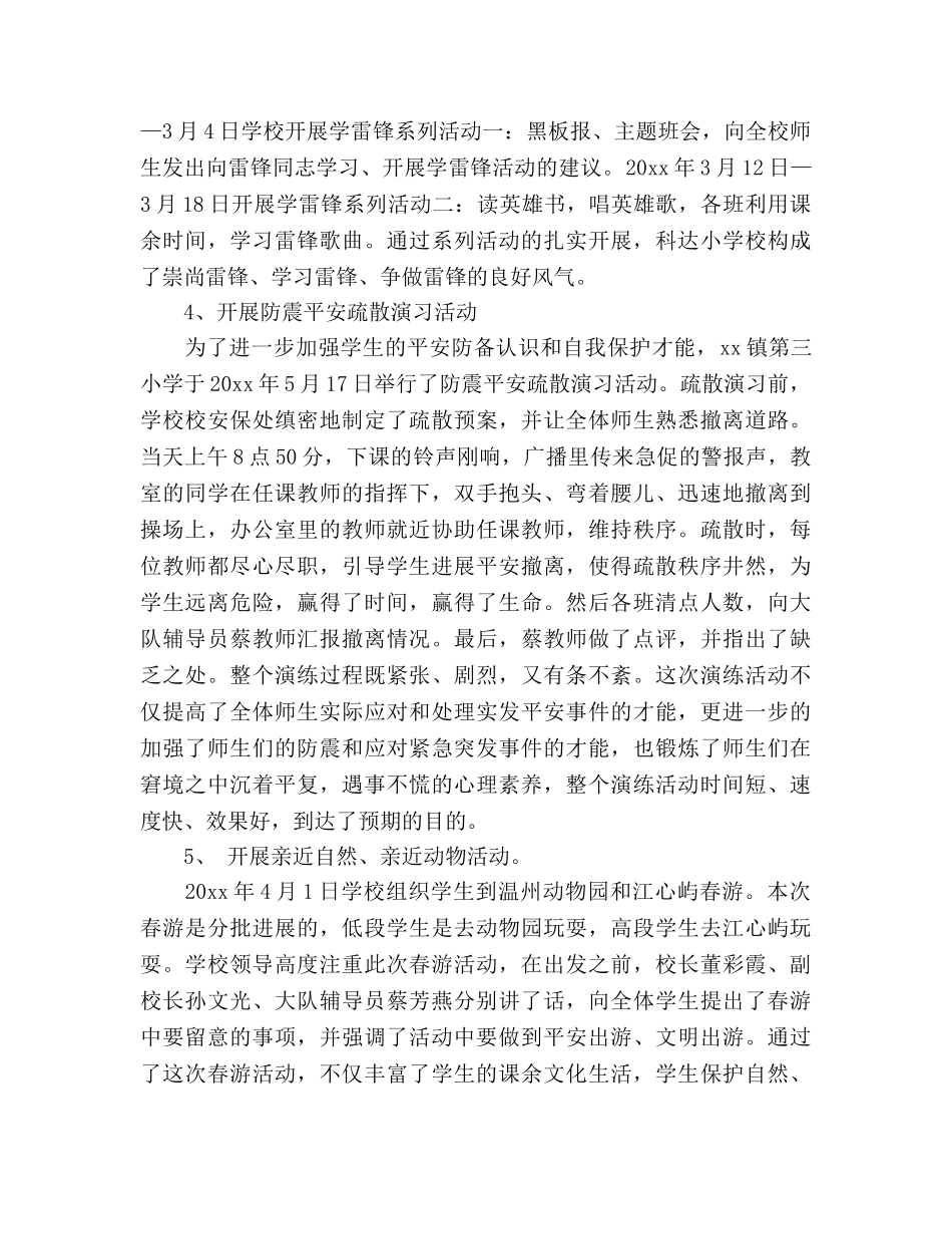 少先队大队工作参考总结（通用） _第3页