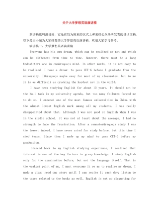关于大学梦想英语演讲稿 