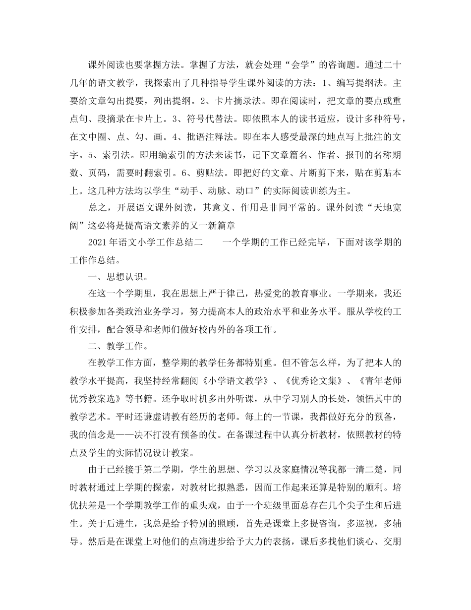 教学工作参考总结-2024年语文小学工作参考总结 _第3页