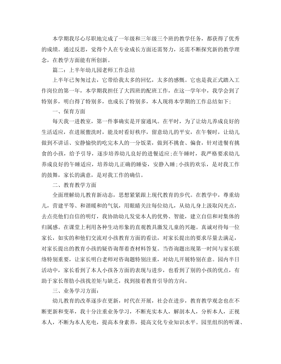 教学工作参考总结-最新英语教学参考总结 _第2页