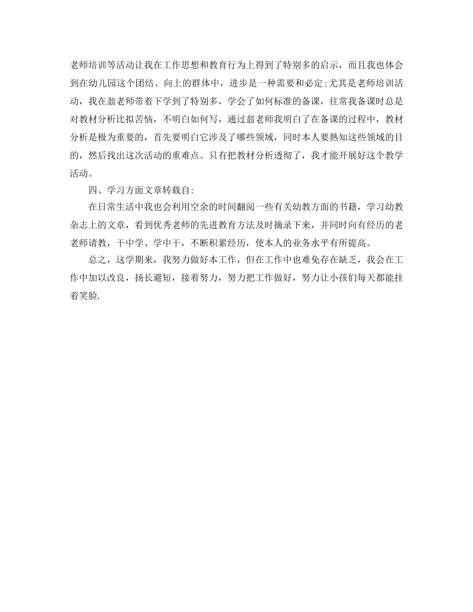 教学工作参考总结-最新英语教学参考总结 _第3页