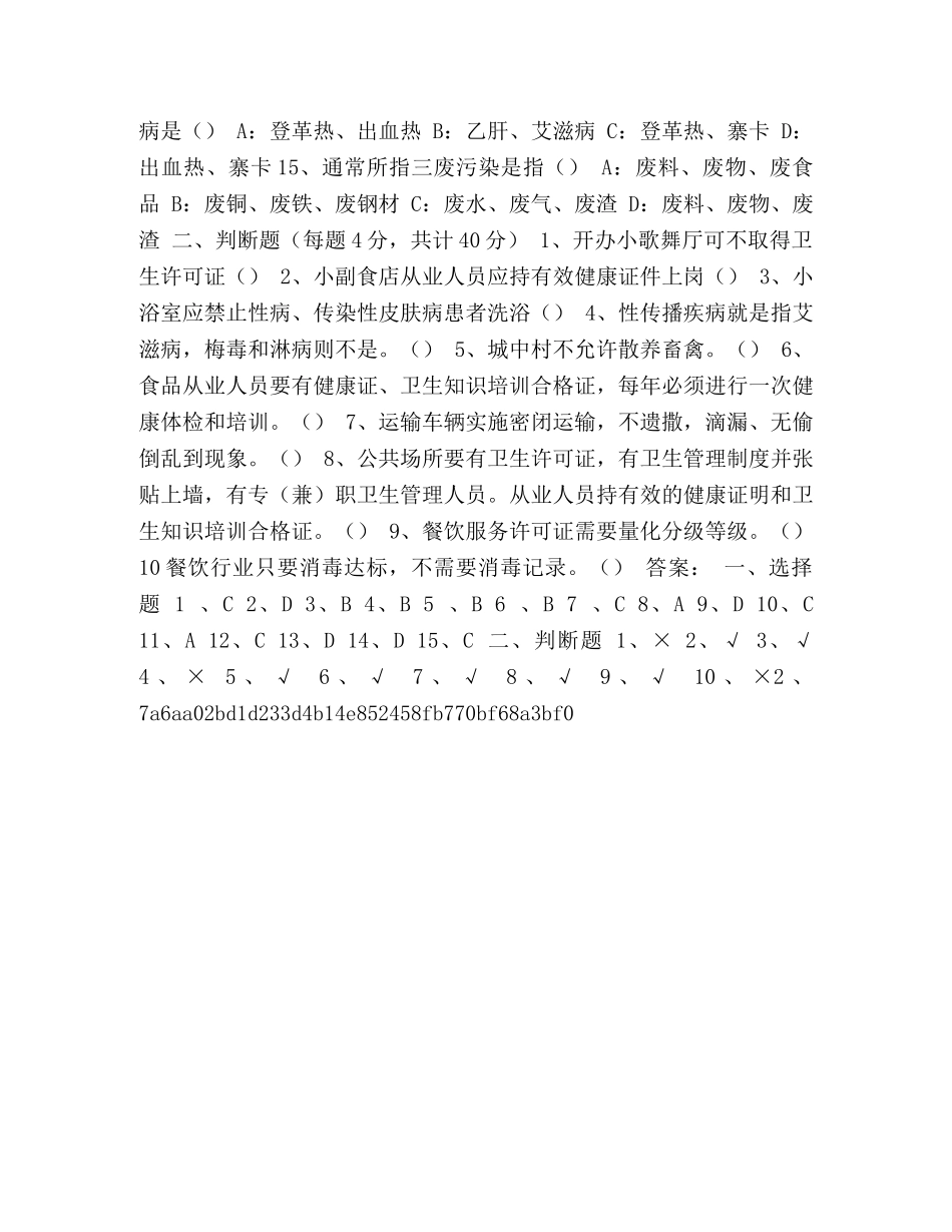 团的基本知识测试题 [整理国家卫生城市复审督查员上岗基础知识测试题] _第2页