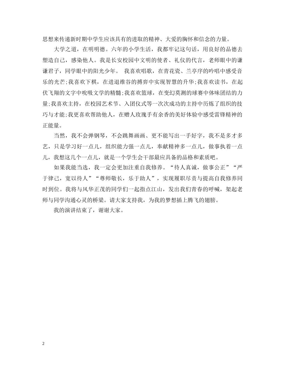 我的梦想演讲稿励志 _第2页