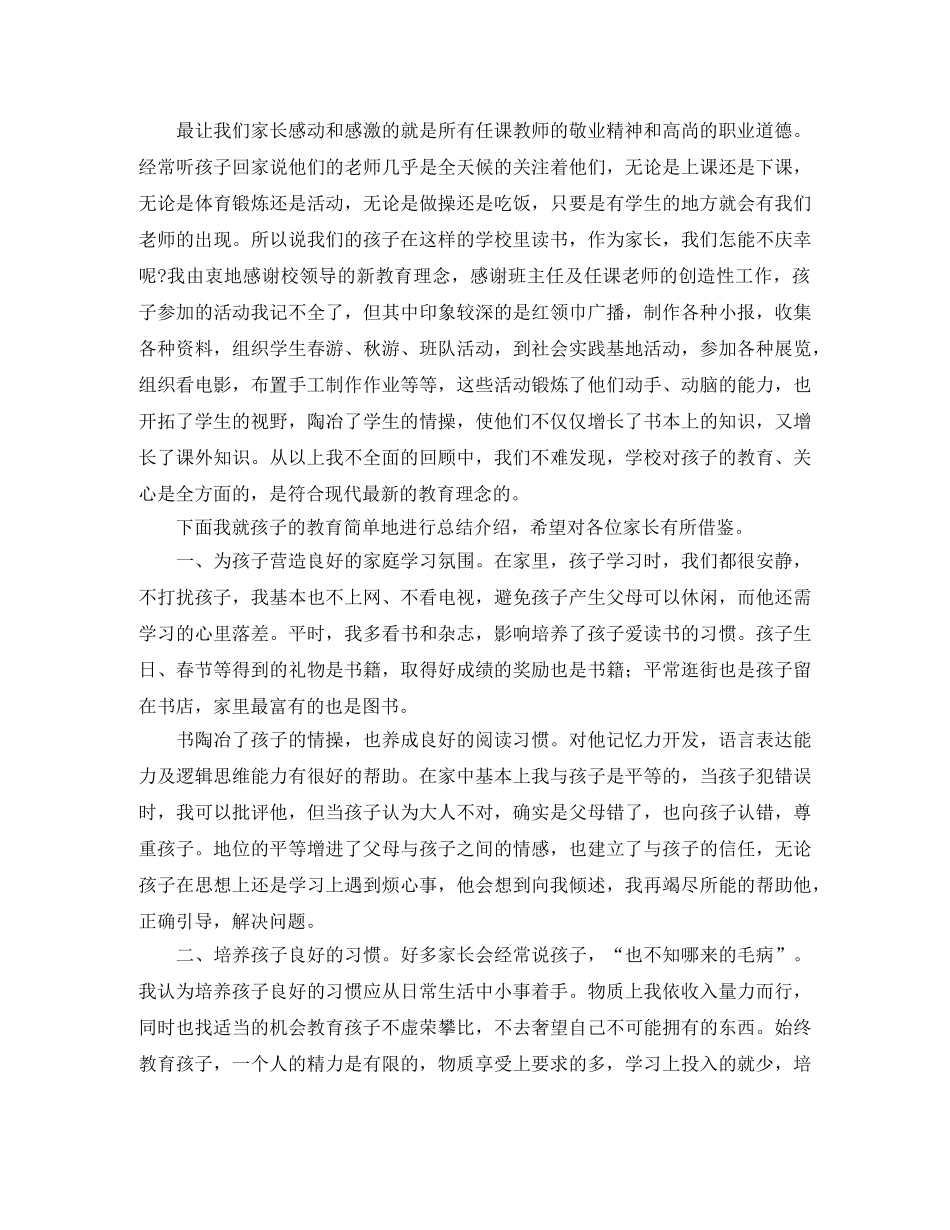 小学生家长会家长的发言稿范文 _第2页