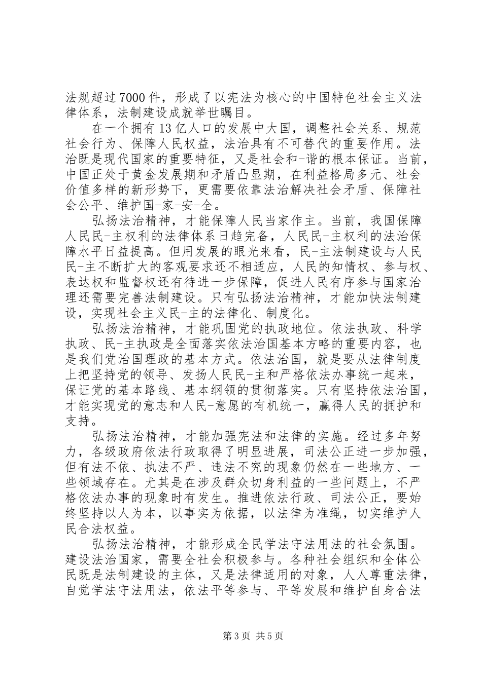 法治青年演讲稿_第3页