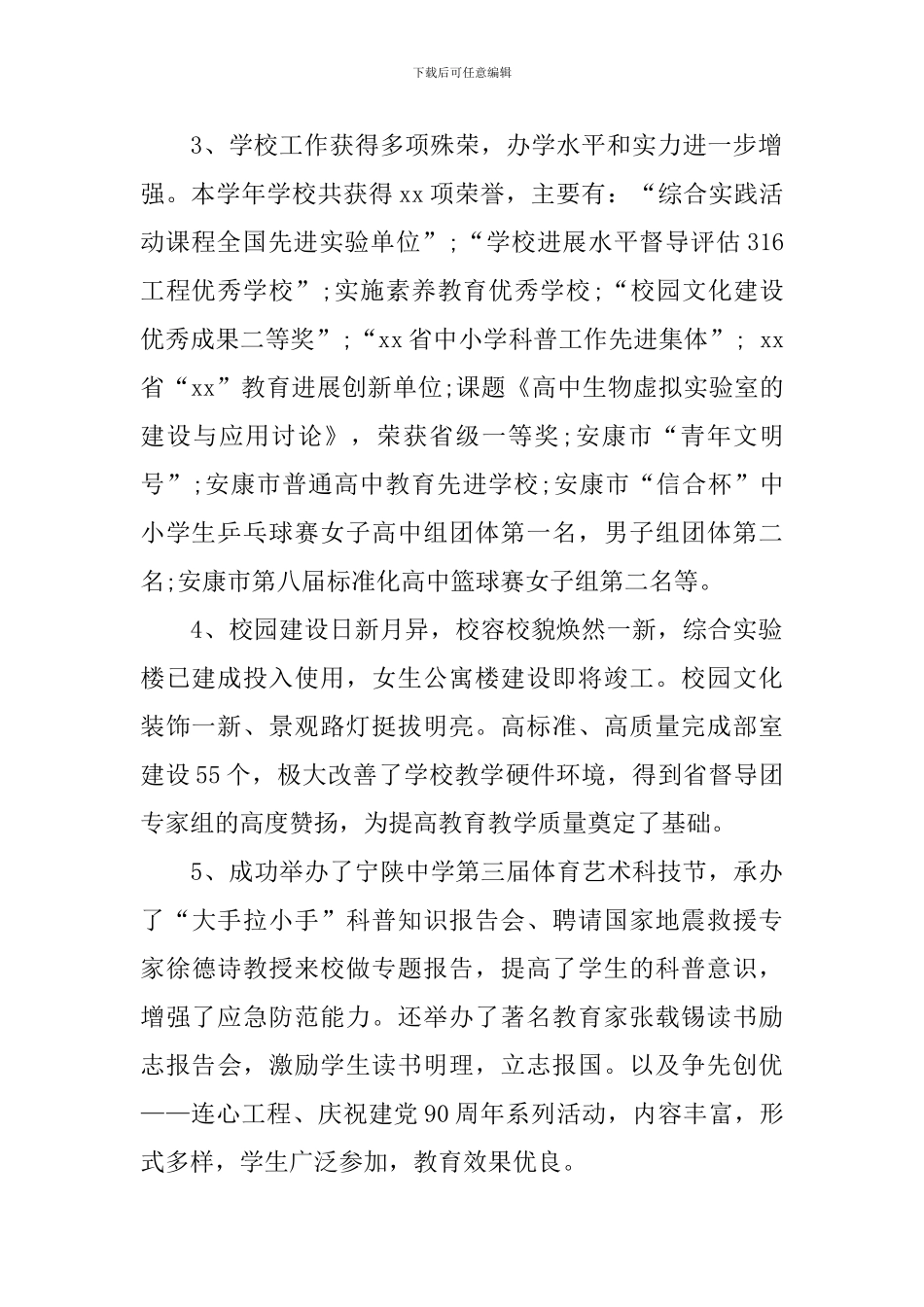 2024年高中学校教学工作总结_第2页