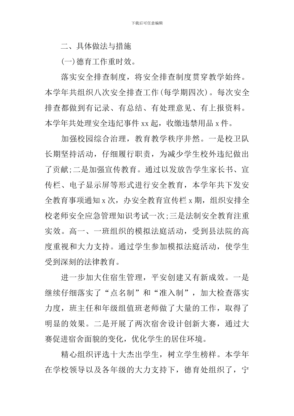 2024年高中学校教学工作总结_第3页