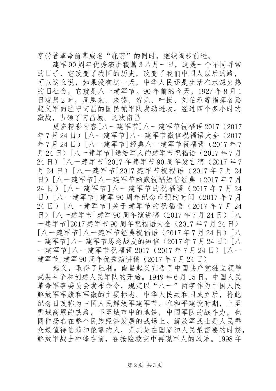 建军90周年优秀讲演范文_第2页