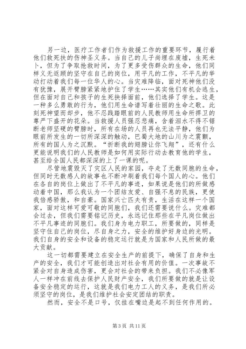 安全在我心中演讲致辞稿范文7篇_第3页
