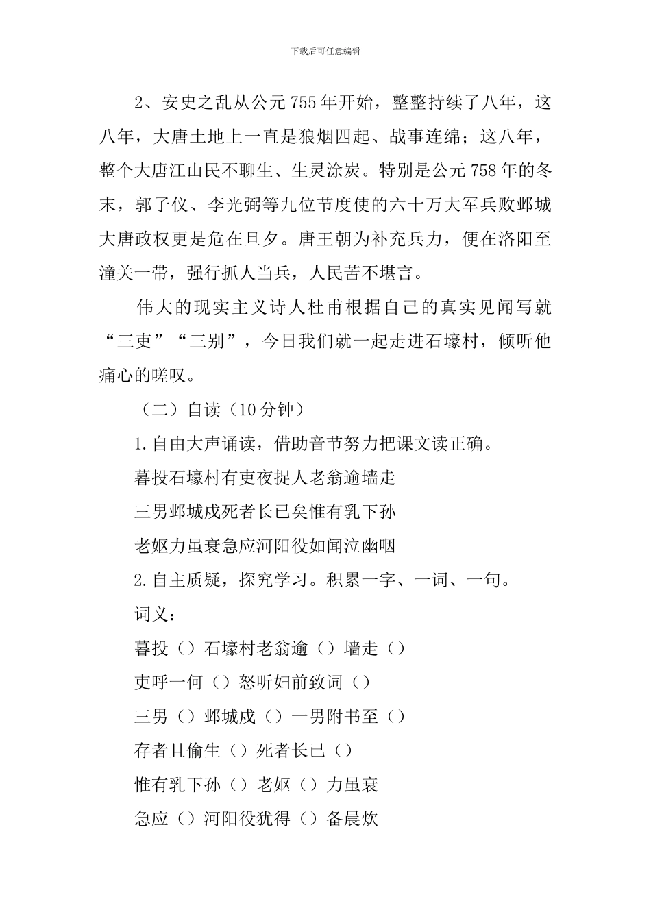 部编版八年级下册《石壕吏》的教学设计_第2页