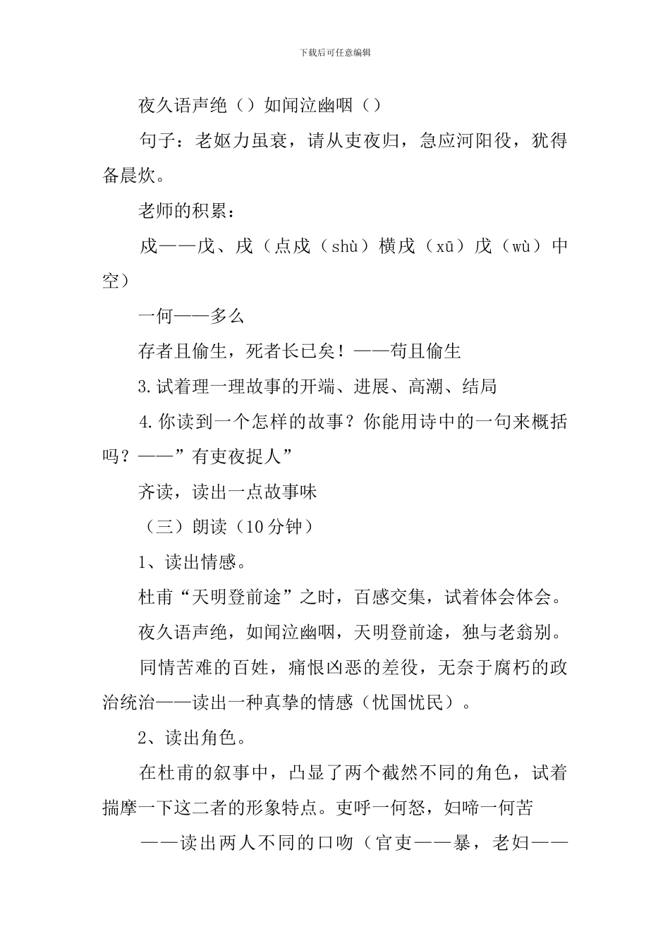 部编版八年级下册《石壕吏》的教学设计_第3页