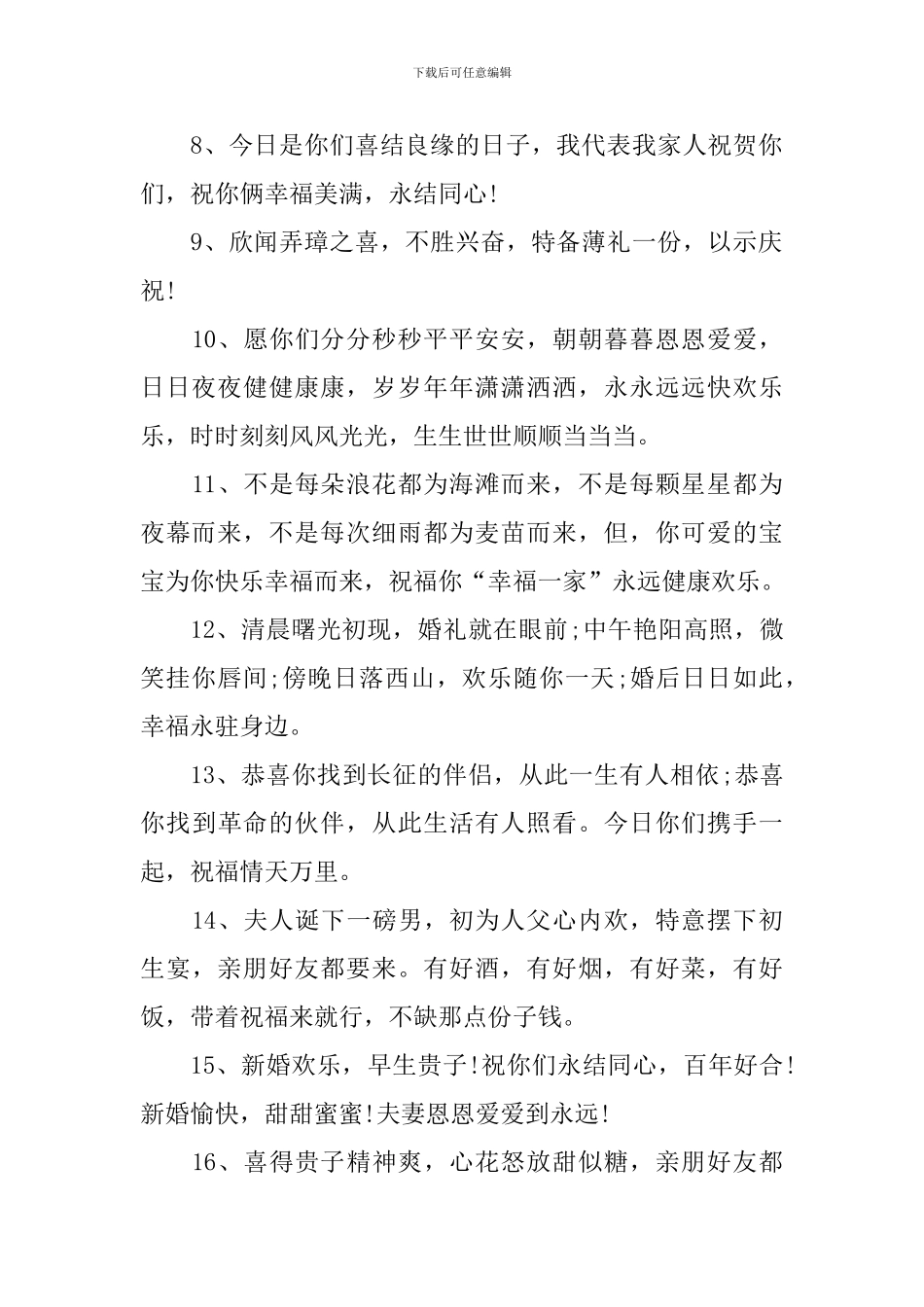 爸爸妈妈祝宝宝满月祝福贺词_第2页