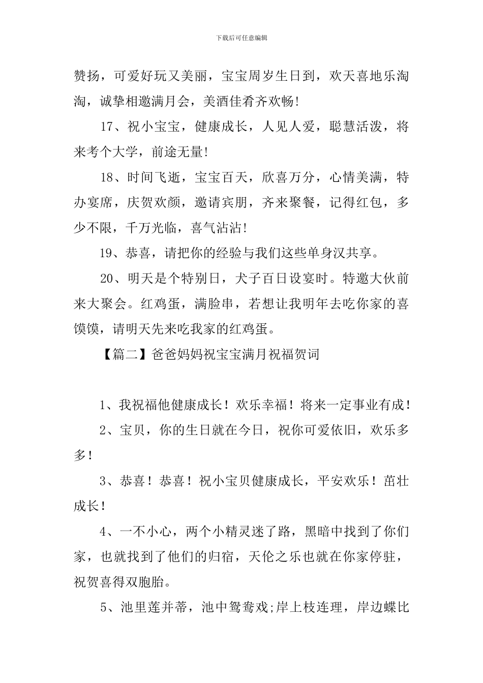 爸爸妈妈祝宝宝满月祝福贺词_第3页