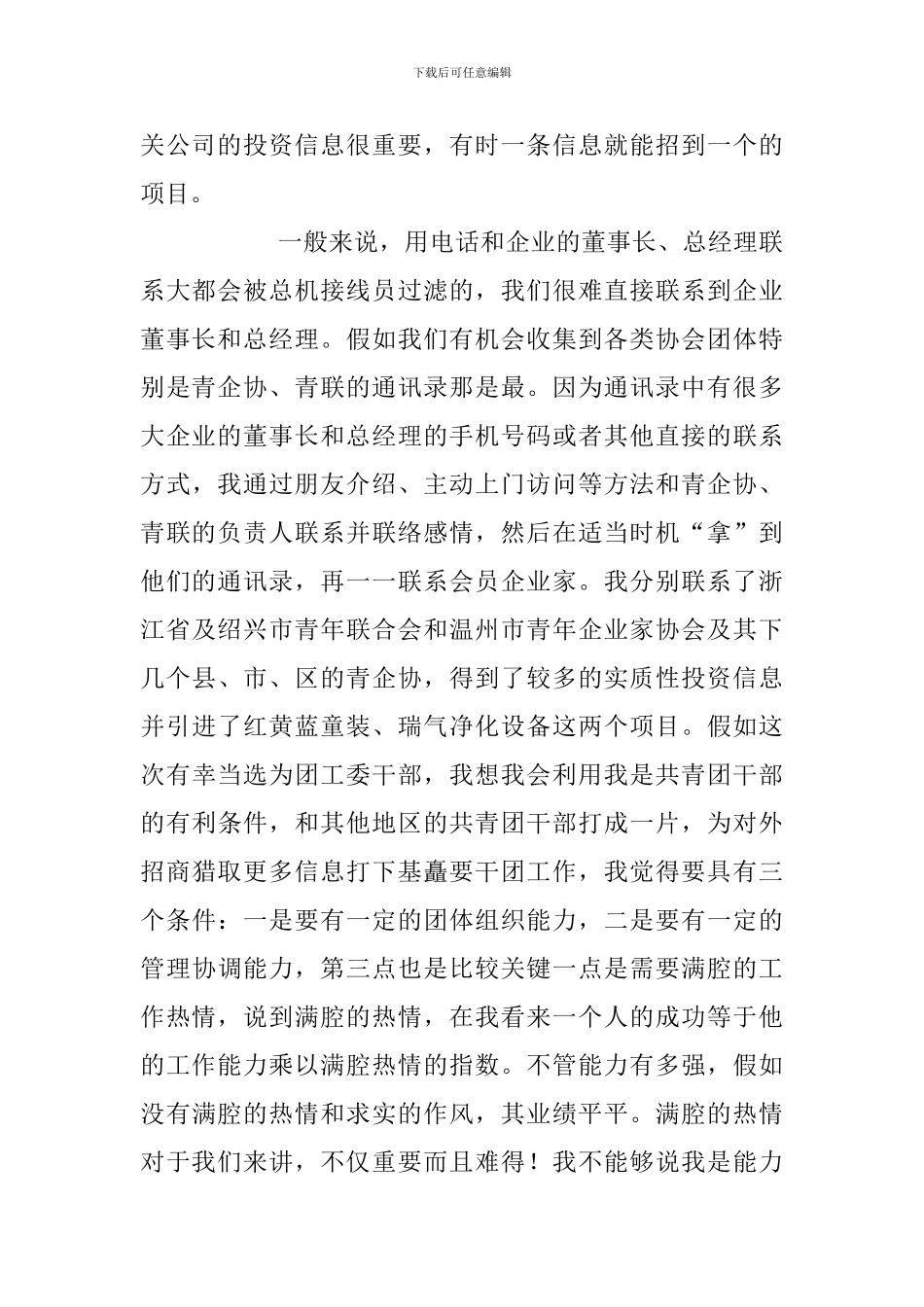 竞聘团工委书记的演讲稿_第2页