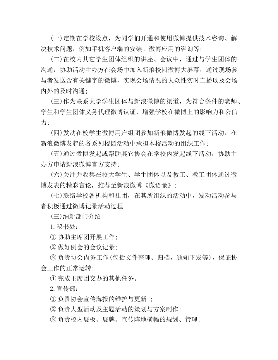 微博协会纳新活动策划范文示例精选篇参考 _第2页