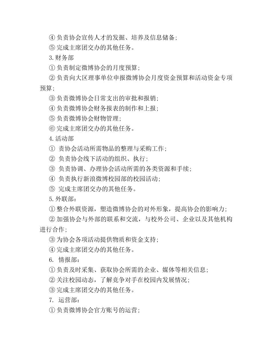 微博协会纳新活动策划范文示例精选篇参考 _第3页