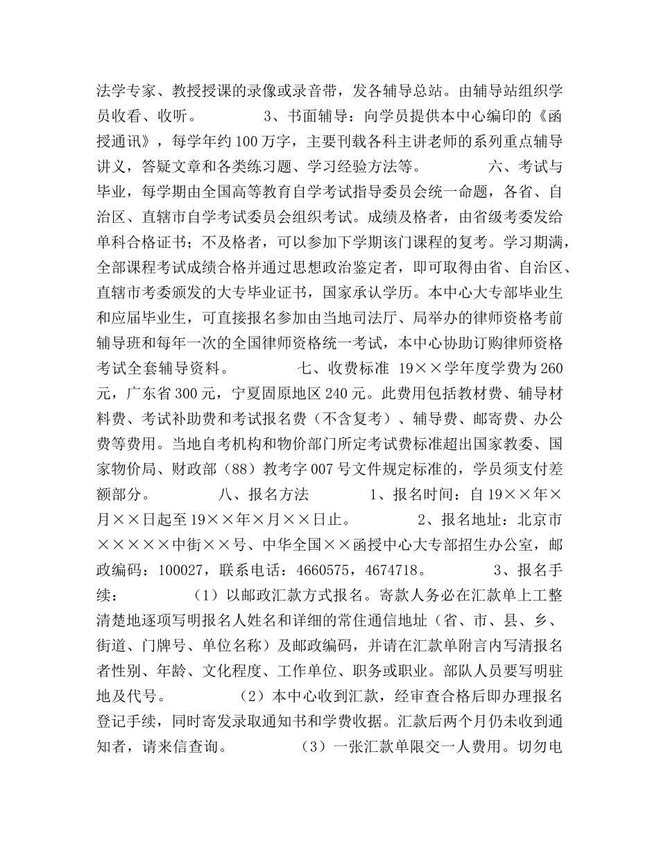 中华全国××函授中心大专部19××年招生简章 _第2页