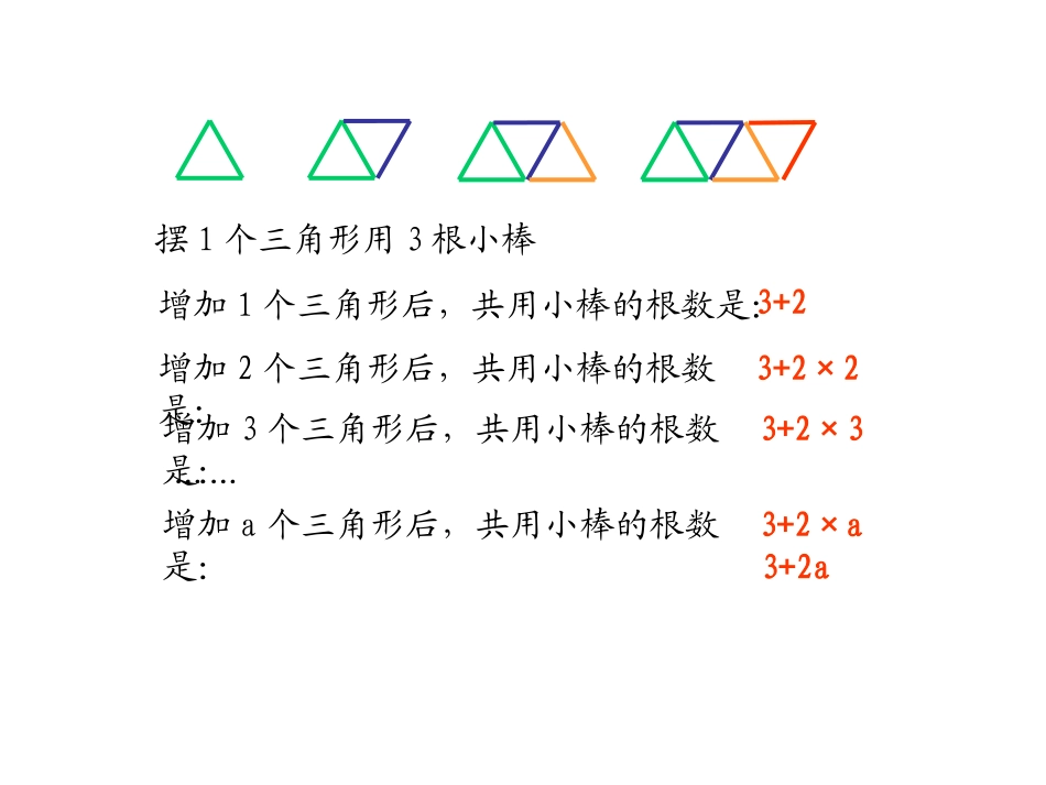 含有字母的式子_第2页