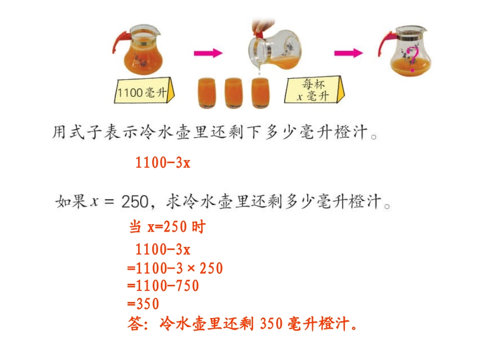 含有字母的式子_第3页