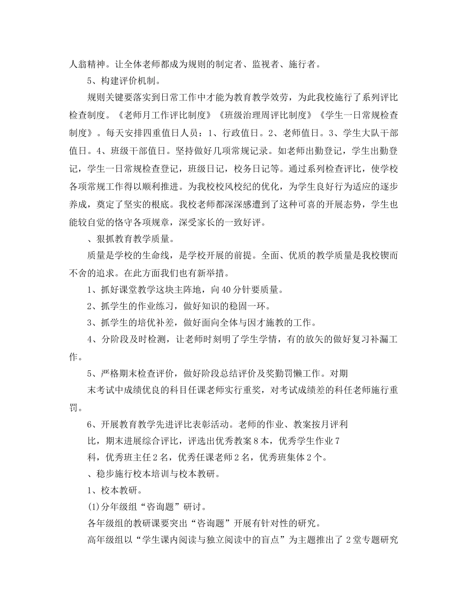 教学工作参考总结-村小学教学工作参考总结 _第2页