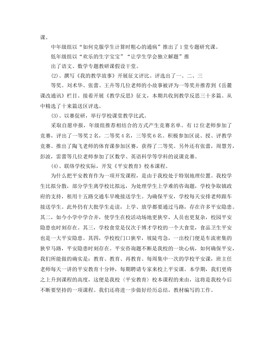 教学工作参考总结-村小学教学工作参考总结 _第3页