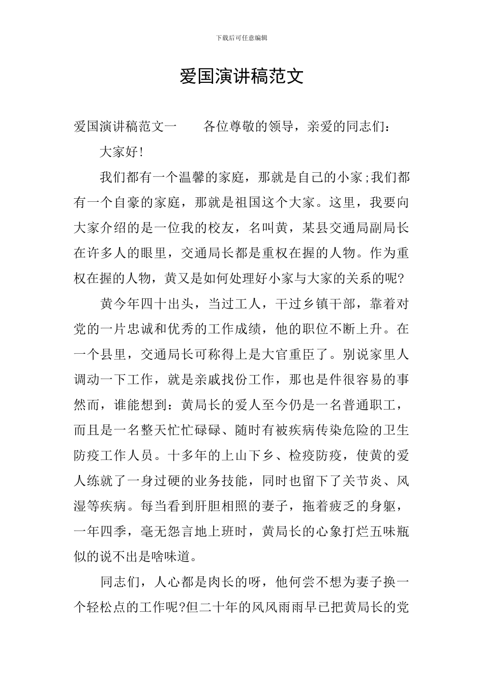 爱国演讲稿范文_第1页