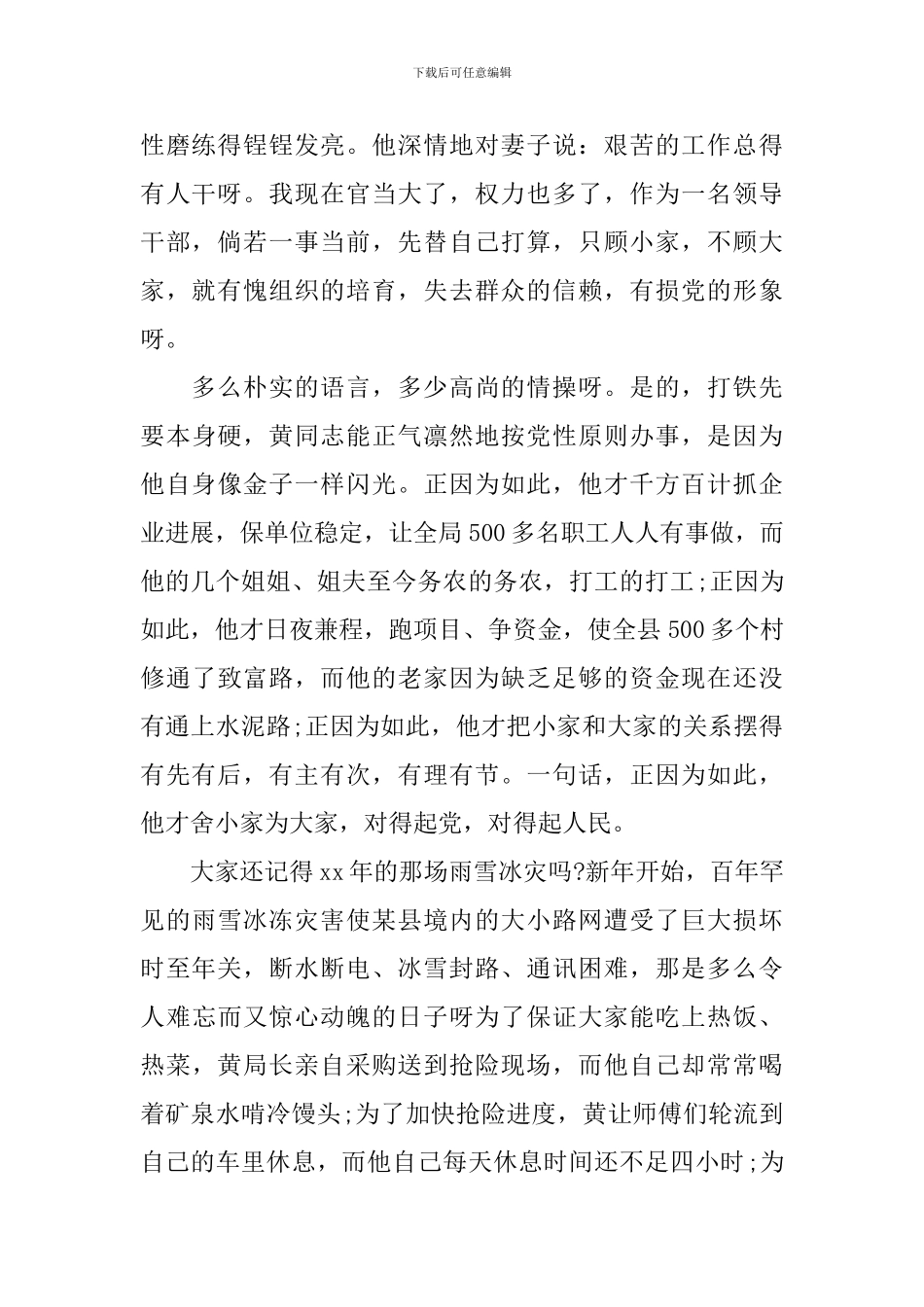 爱国演讲稿范文_第2页