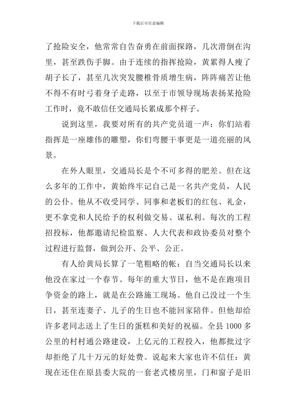 爱国演讲稿范文_第3页