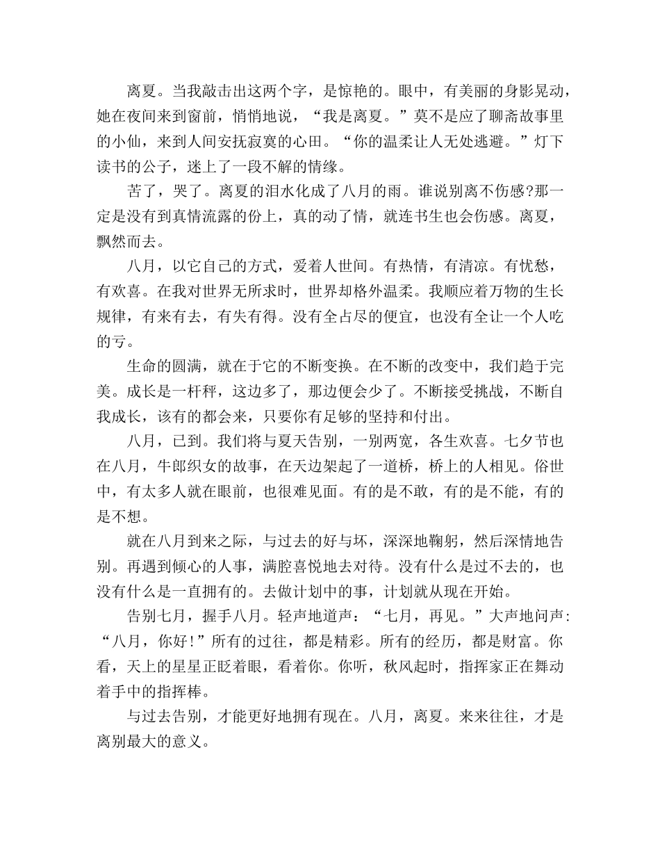 散文八月，离夏 _第2页