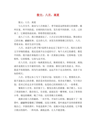 散文八月，离夏 