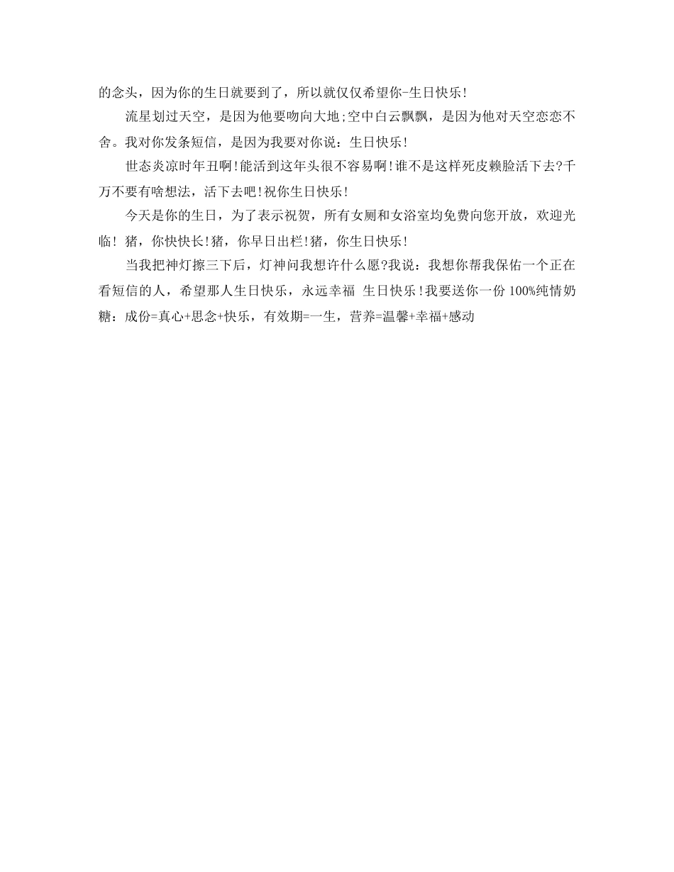 生日搞笑短信 二师兄猪你生日快乐 _第2页