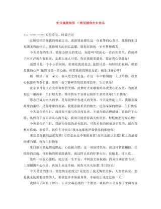 生日搞笑短信 二师兄猪你生日快乐 
