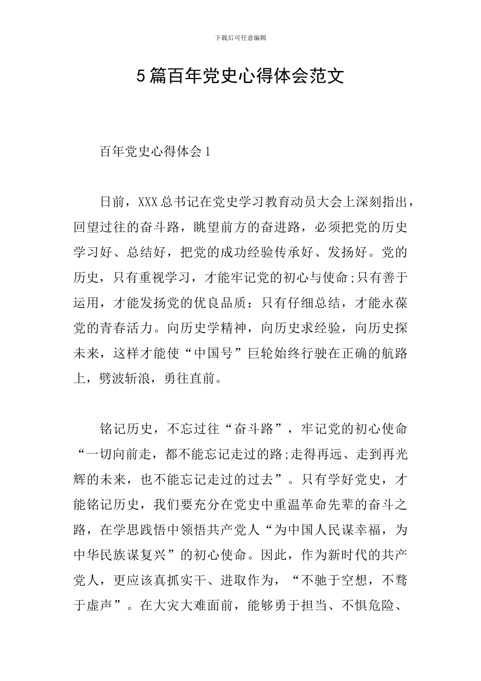 5篇百年党史心得体会范文_第1页
